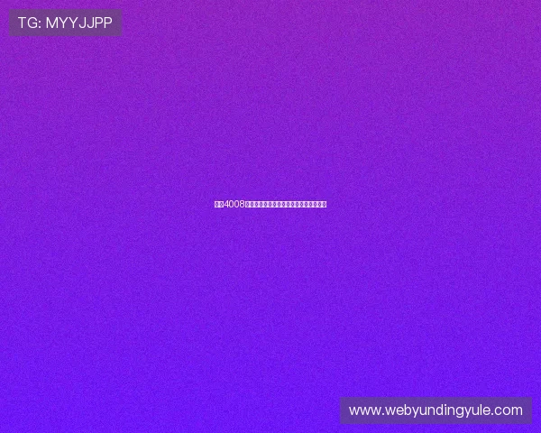 云顶4008游戏玩法全攻略，提升你的胜率秘籍解析